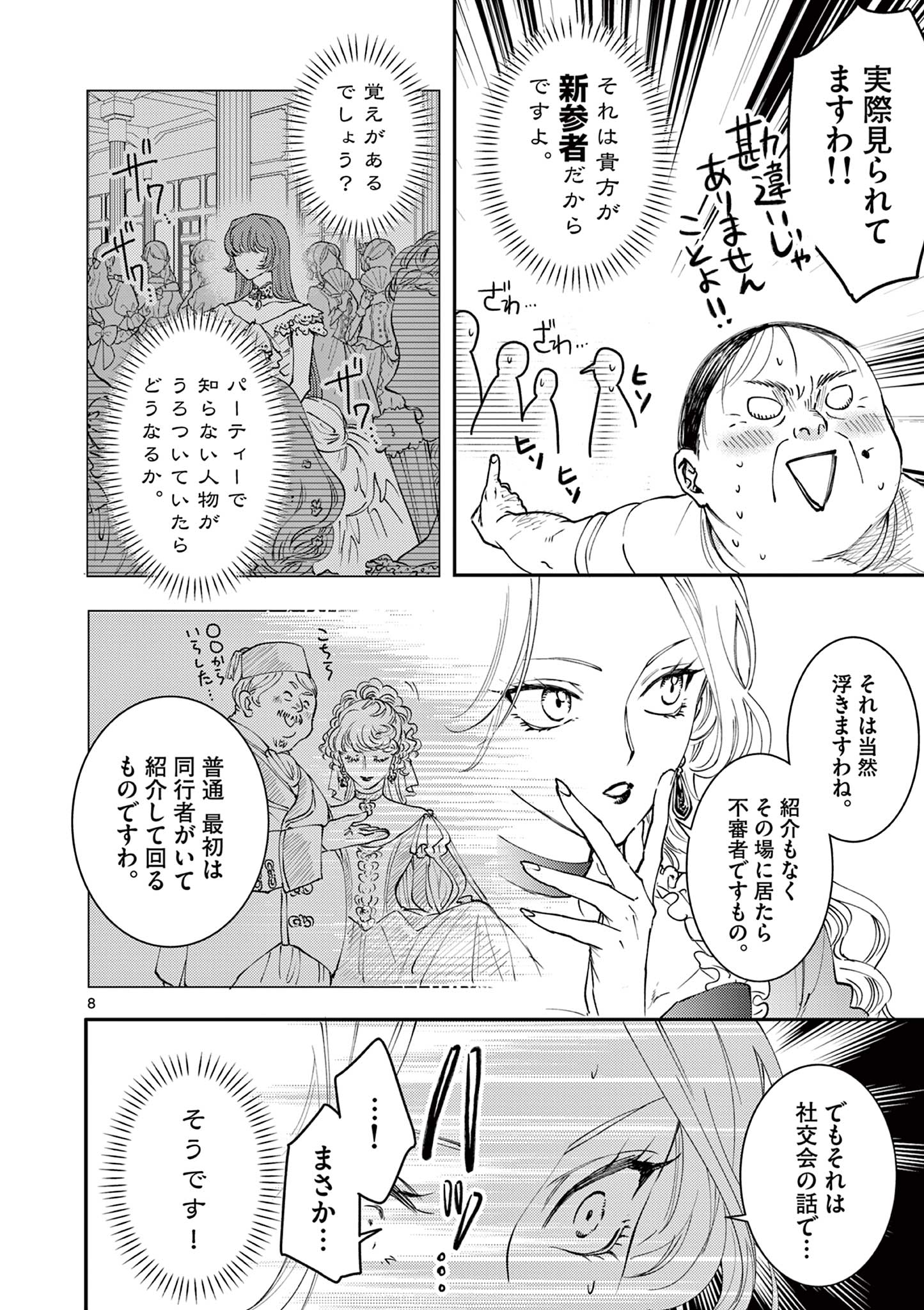 Oji Tensei – Akuyaku Reijou no Kareinaru Seikatsu - Chapter 2 - Page 8